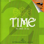 Time ไทม์ อัลบั้ม 24ชม-1